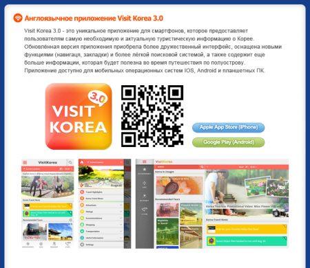 Полезные приложения от организации туризма Кореи