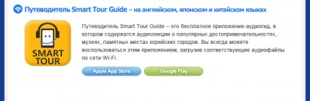 Полезные приложения от организации туризма Кореи