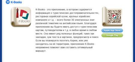 Полезные приложения от организации туризма Кореи