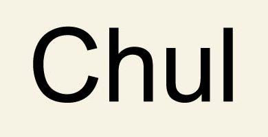 Слог Chul / Cheol / 철 / Чхоль Второй слог Chul / Cheol / 철 в корейских именах