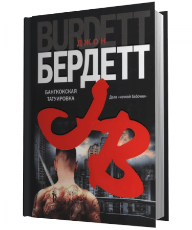 Серия книг про приключения детектива Сончая Джитпличипа Серия книг про приключения детектива Сончая Джитпличипа