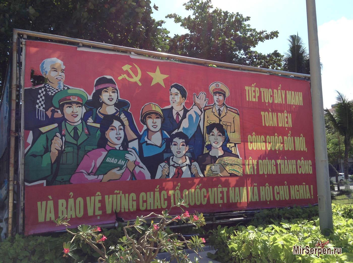 Социалистическая Республика Вьетнам: наши представления и реальность