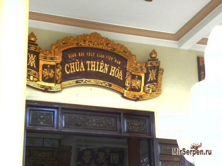 Побывать в маленьком монастыре Chùa Thiên Hòa в Нячанге Побывать в маленьком монастыре Chùa Thiên Hòa в Нячанге