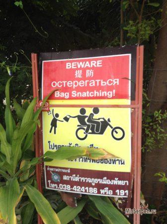 В Таиланде остерегайтесь воров на мотобайках В Таиланде остерегайтесь воров на мотобайках