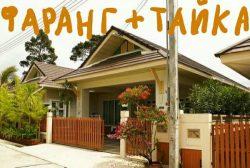 Про Таиланд: "Тай значит умереть" - книга о жизни иностранцев в Таиланде Про Таиланд: "Тай значит умереть" - книга о жизни иностранцев в Таиланде