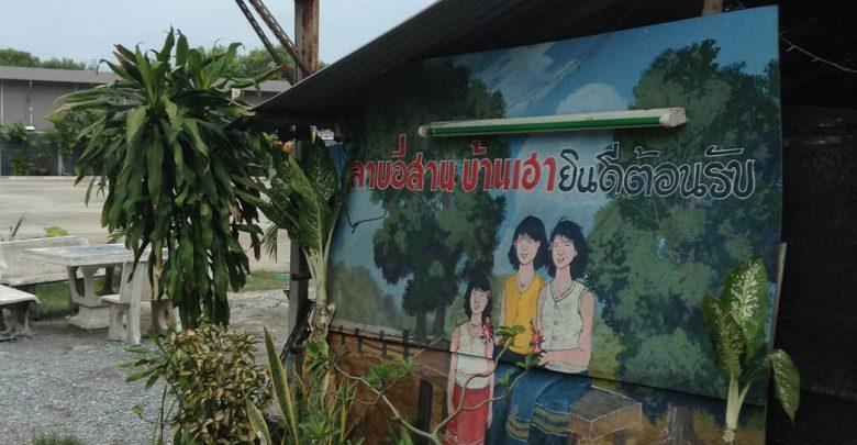 Про Таиланд: Непростая история одной тайки из Паттайи