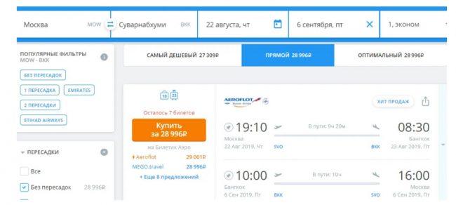 Про Таиланд: Сколько будет стоить отдых на 14 дней в Таиланде на конец августа-сентябрь 2019?
