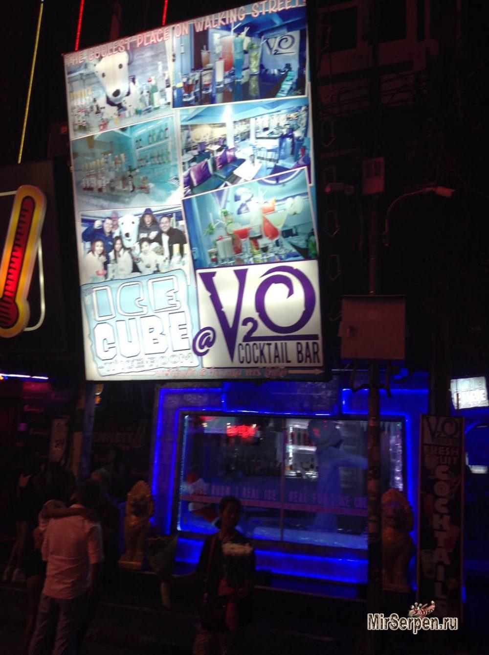 Про Паттайю: ICE BAR V2O Pattaya Про Паттайю: ICE BAR V2O Pattaya