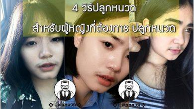 У девушек в Таиланде бывают усики. Для кого и как они их выращивают У девушек в Таиланде бывают усики. Для кого и как они их выращивают