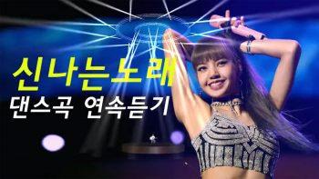 Сборники танцевальной музыки в стиле KPOP от Daenseugog Mo-Eum2 Сборники танцевальной музыки в стиле KPOP от Daenseugog Mo-Eum2