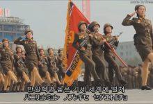 Военные песни Северной Кореи Военные песни Северной Кореи