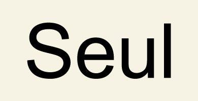 Слог Seul / 슬 / Сыль в корейских именах