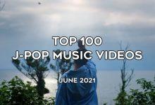 Топ-100 JPOP видео в июне 2021 Топ-100 JPOP видео в июне 2021