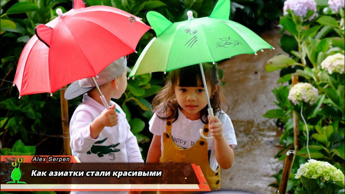 Как азиатки стали красивыми