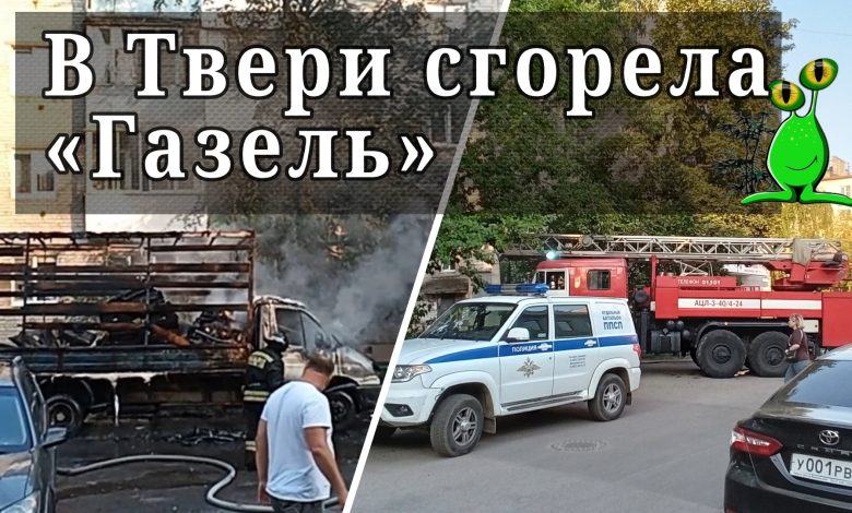 Сгорела газель оренбург